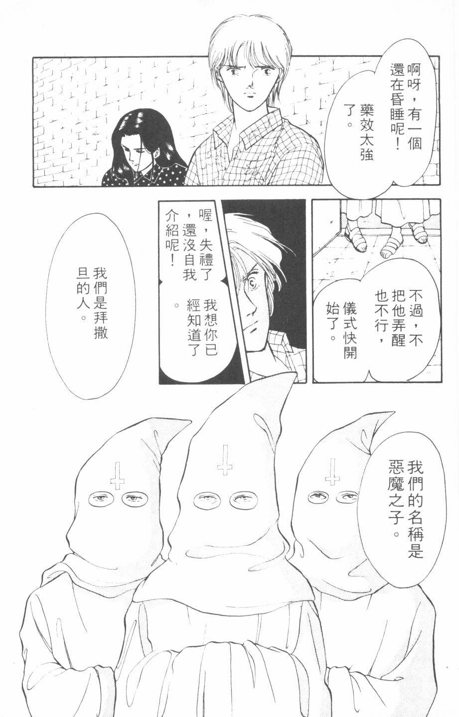 恶魔的默示录韩漫全集-第15卷无删减无遮挡章节图片 