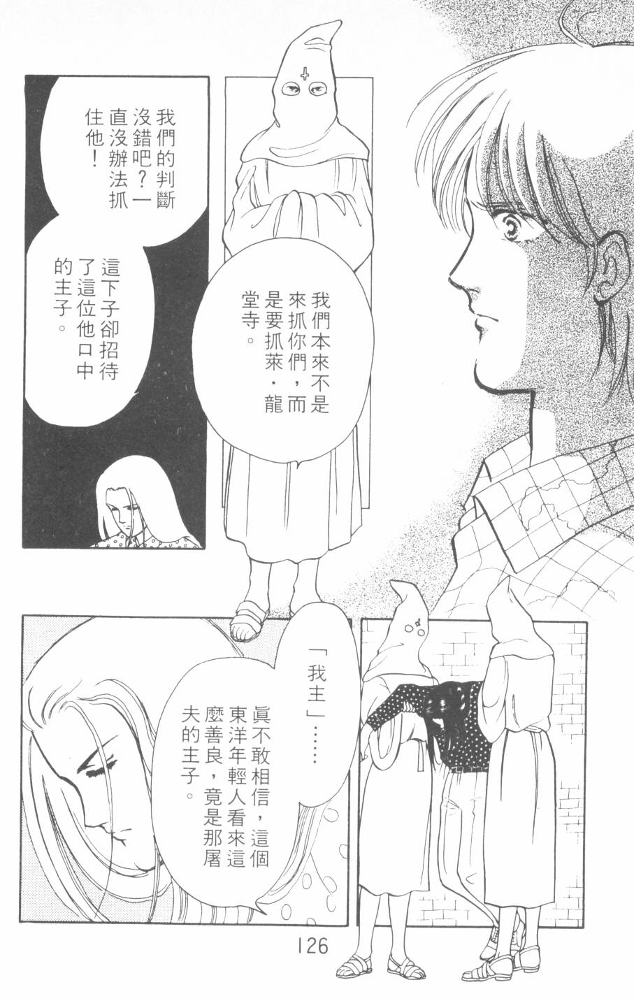 恶魔的默示录韩漫全集-第15卷无删减无遮挡章节图片 