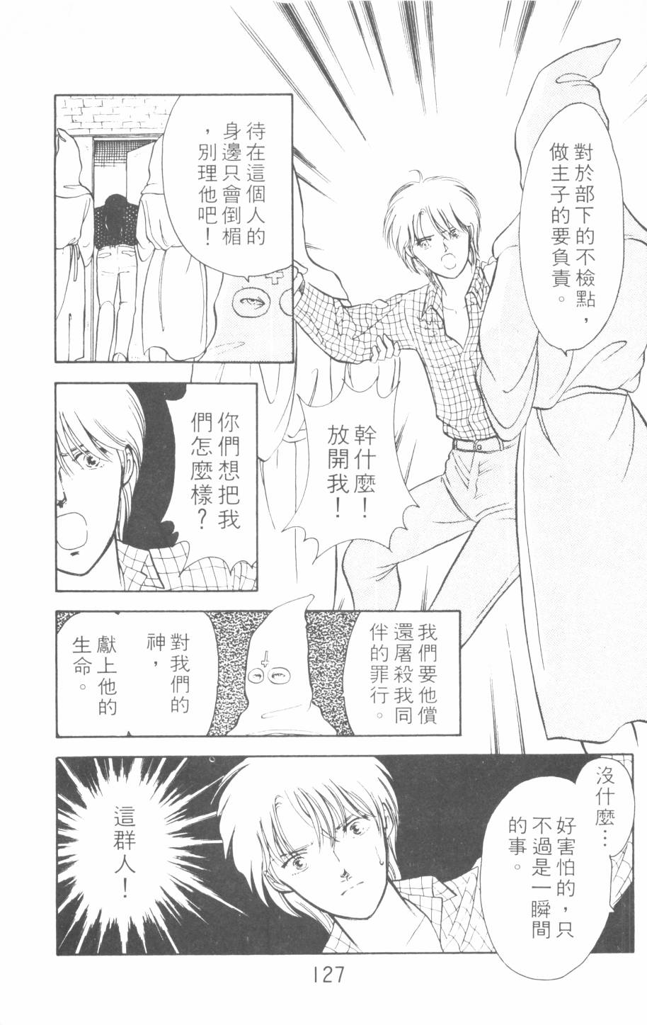 恶魔的默示录韩漫全集-第15卷无删减无遮挡章节图片 