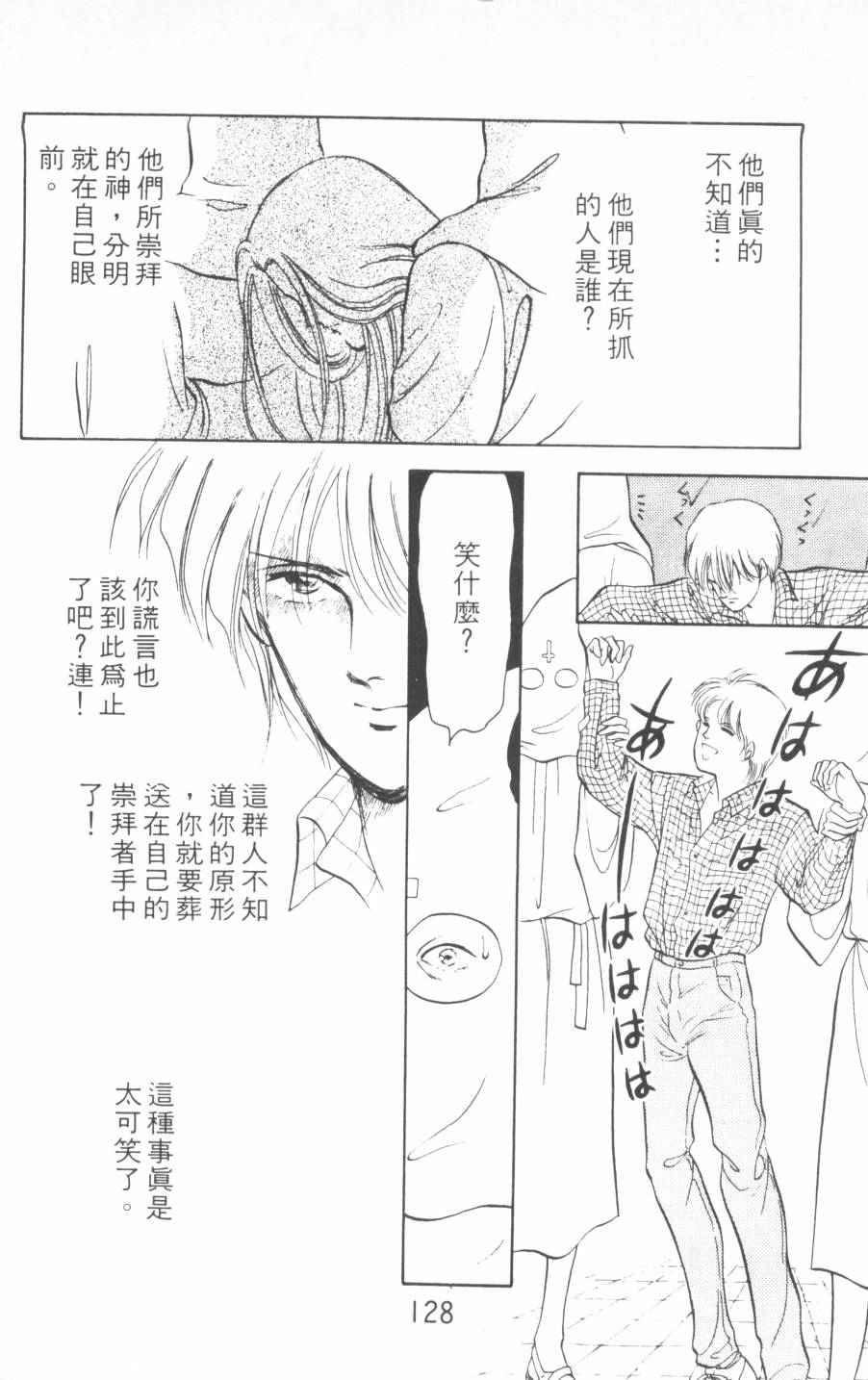 恶魔的默示录韩漫全集-第15卷无删减无遮挡章节图片 