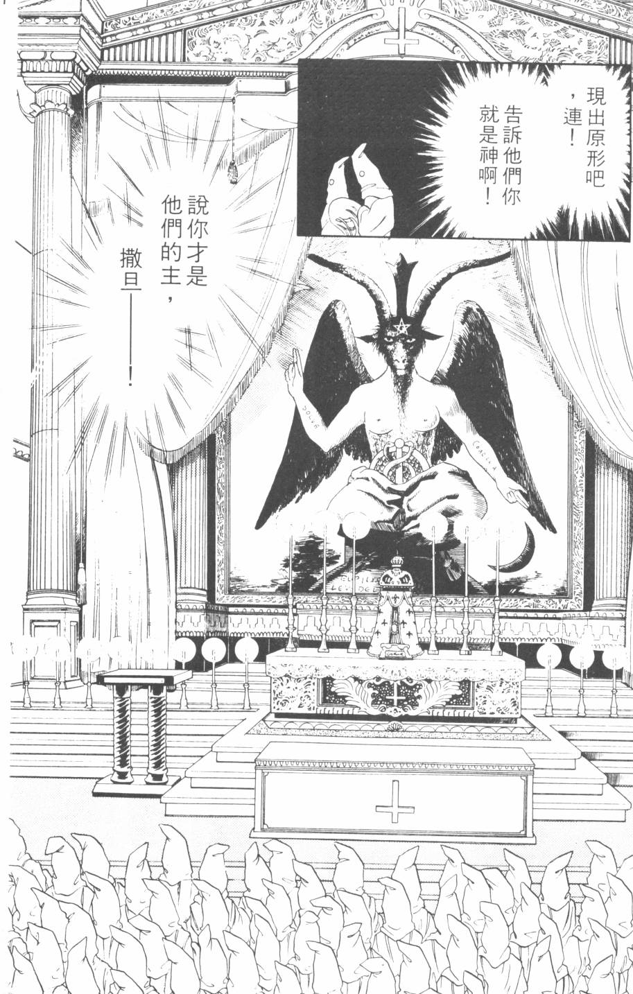 恶魔的默示录韩漫全集-第15卷无删减无遮挡章节图片 