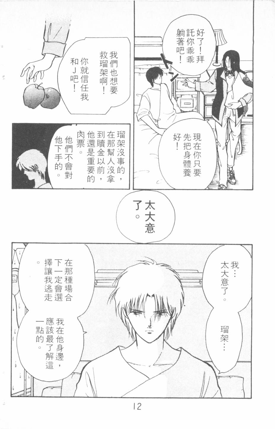 恶魔的默示录韩漫全集-第15卷无删减无遮挡章节图片 