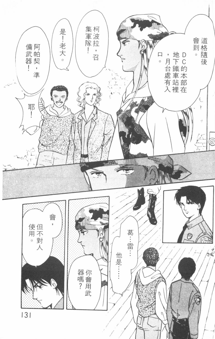 恶魔的默示录韩漫全集-第15卷无删减无遮挡章节图片 