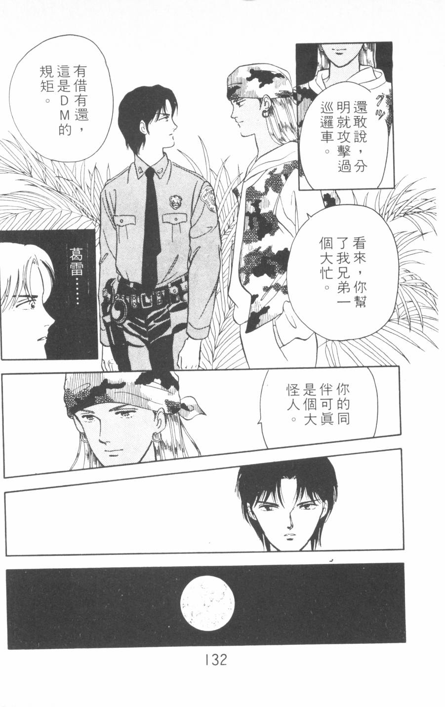 恶魔的默示录韩漫全集-第15卷无删减无遮挡章节图片 