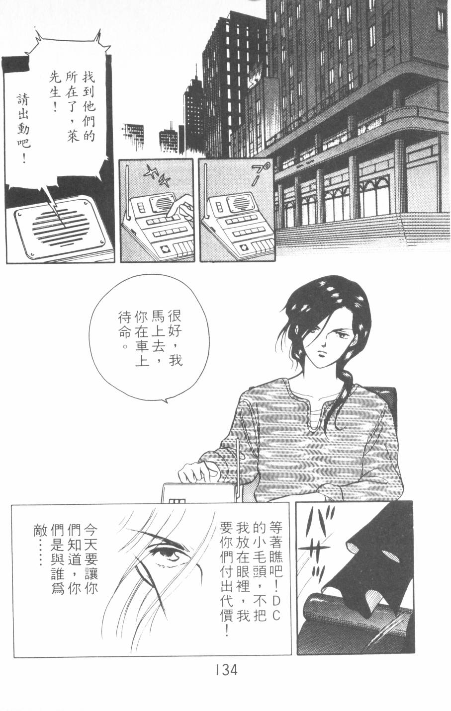 恶魔的默示录韩漫全集-第15卷无删减无遮挡章节图片 