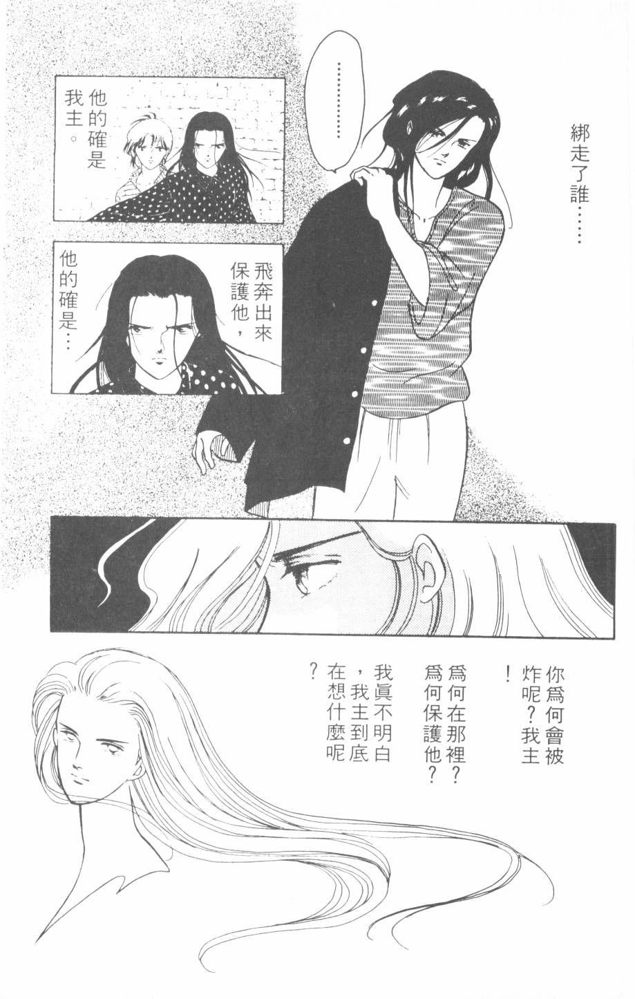 恶魔的默示录韩漫全集-第15卷无删减无遮挡章节图片 