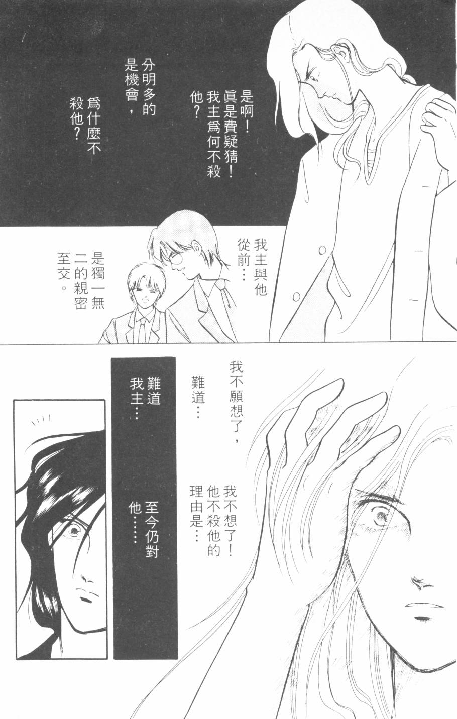 恶魔的默示录韩漫全集-第15卷无删减无遮挡章节图片 