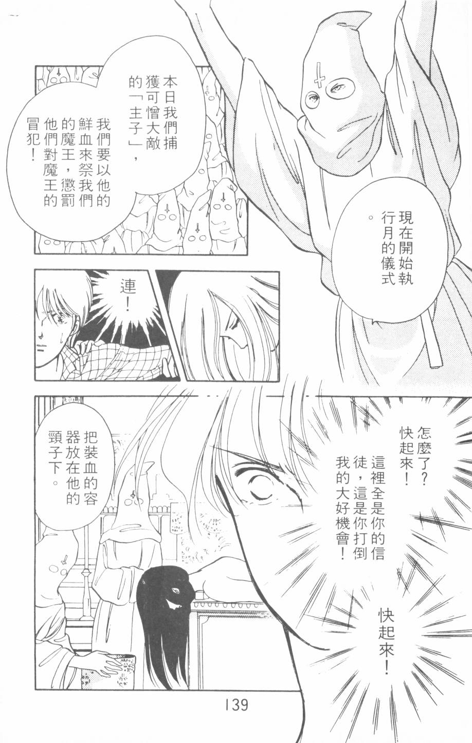 恶魔的默示录韩漫全集-第15卷无删减无遮挡章节图片 