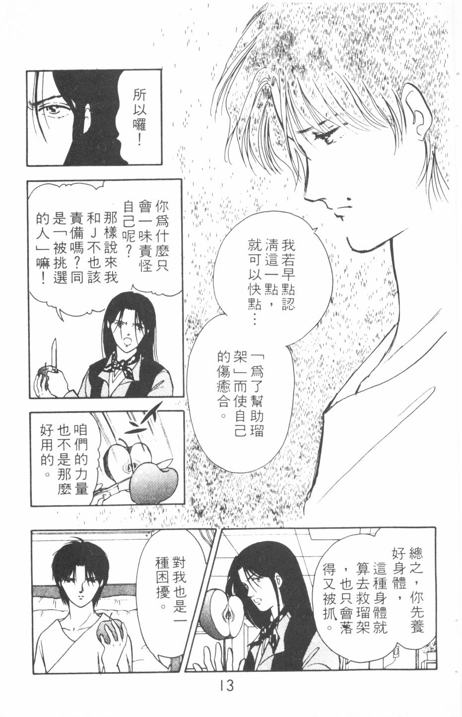 恶魔的默示录韩漫全集-第15卷无删减无遮挡章节图片 