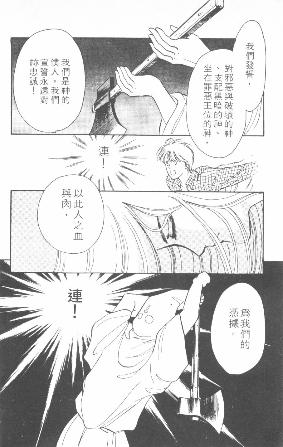 恶魔的默示录韩漫全集-第15卷无删减无遮挡章节图片 