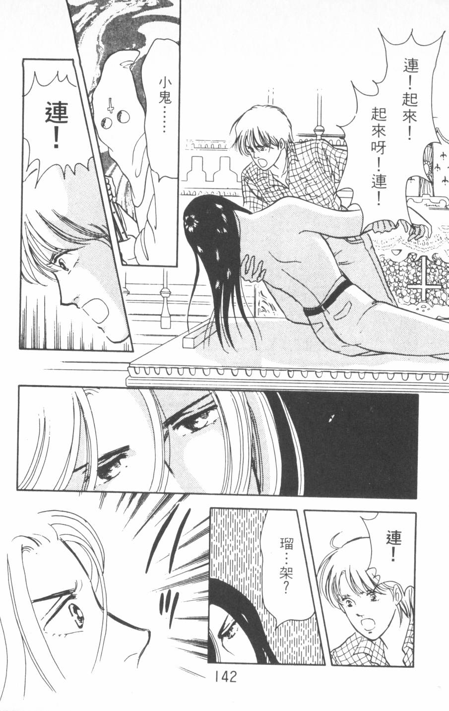 恶魔的默示录韩漫全集-第15卷无删减无遮挡章节图片 