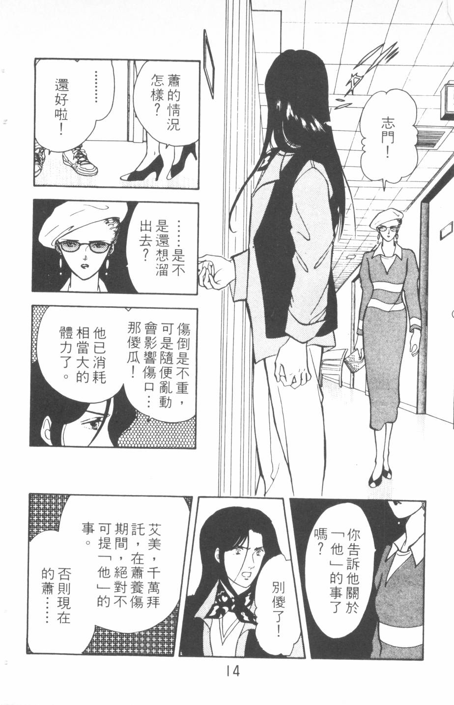 恶魔的默示录韩漫全集-第15卷无删减无遮挡章节图片 
