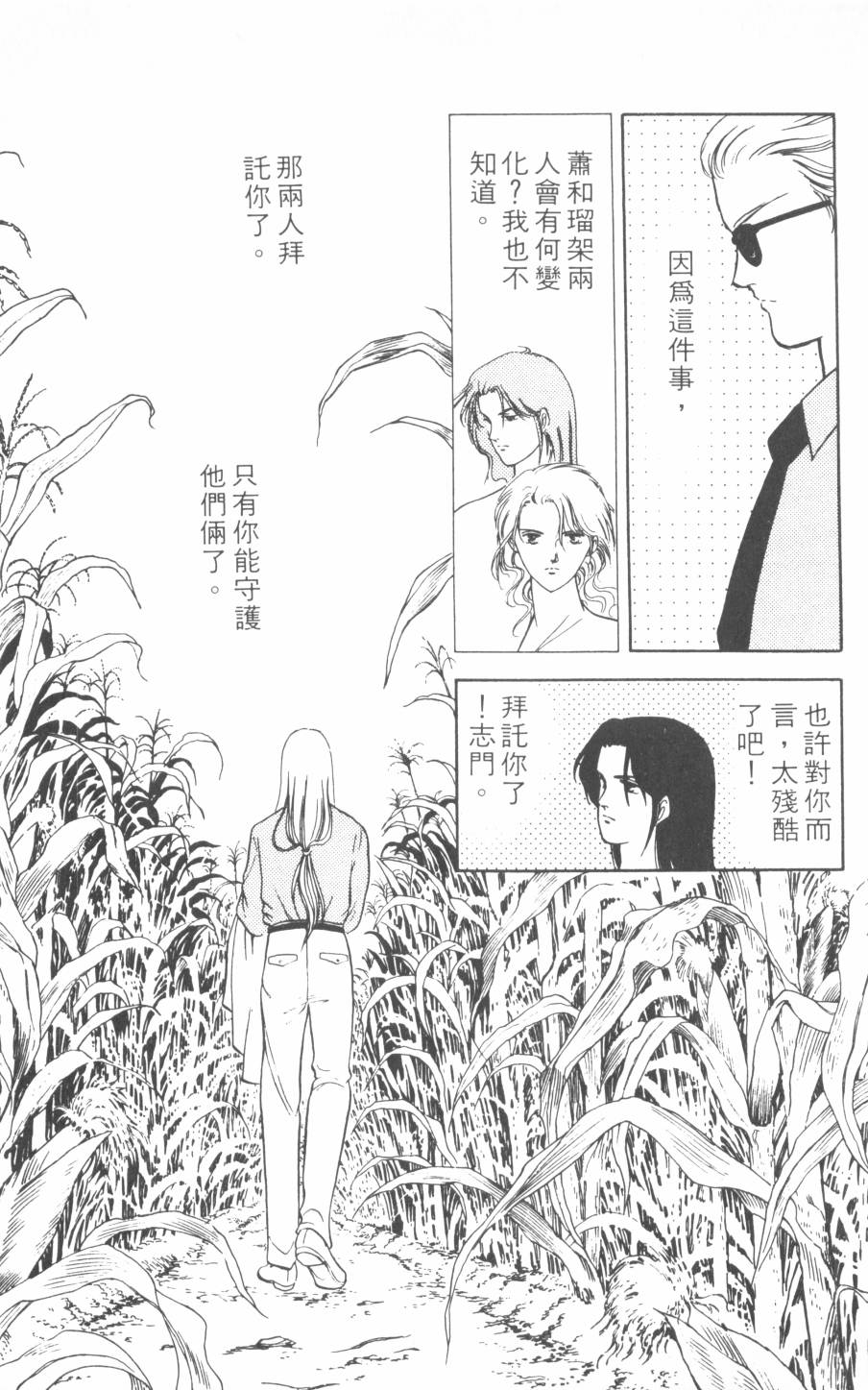 恶魔的默示录韩漫全集-第15卷无删减无遮挡章节图片 