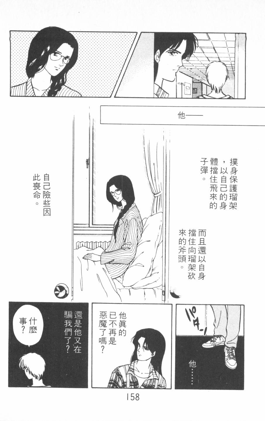 恶魔的默示录韩漫全集-第15卷无删减无遮挡章节图片 