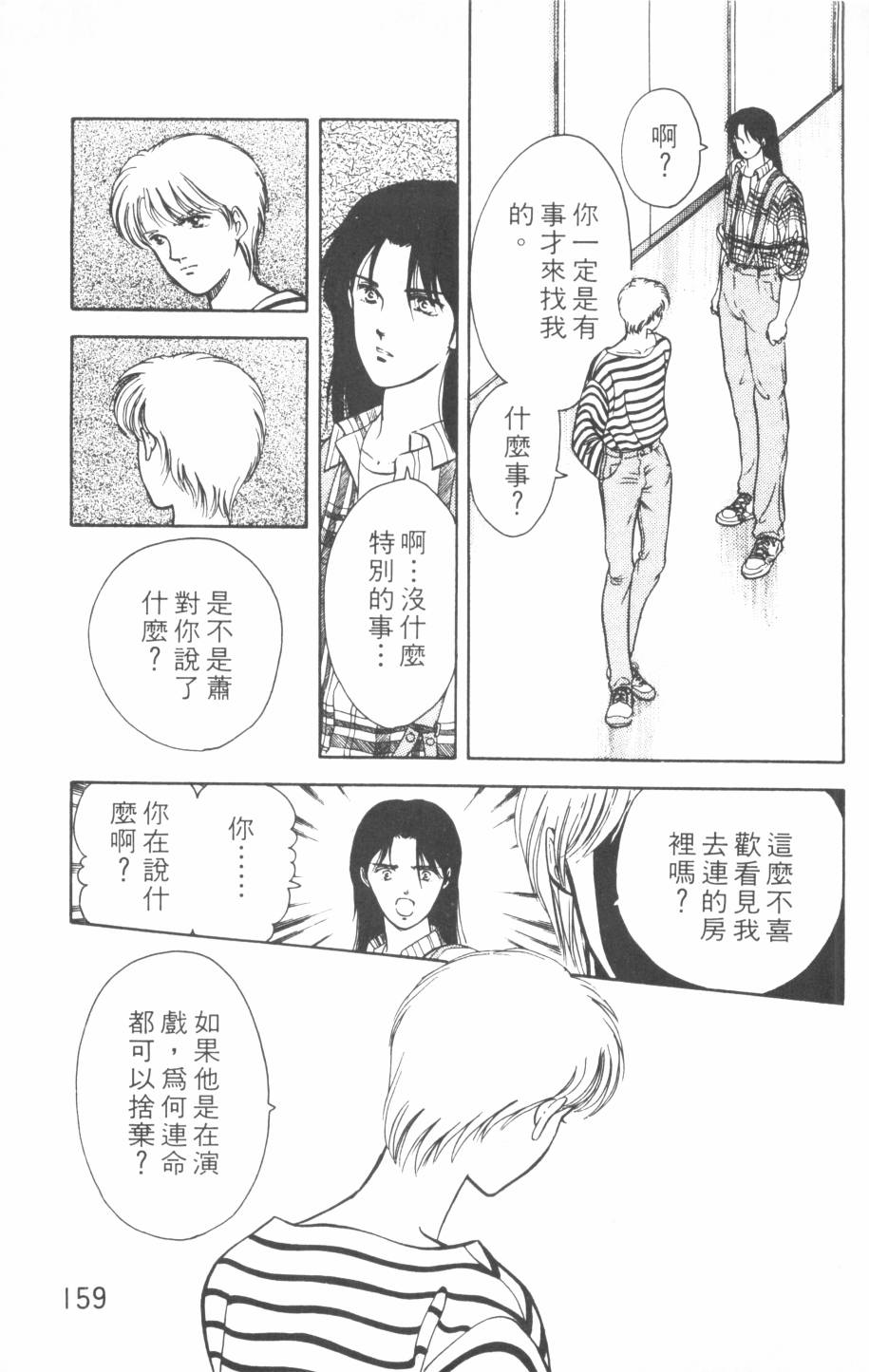 恶魔的默示录韩漫全集-第15卷无删减无遮挡章节图片 