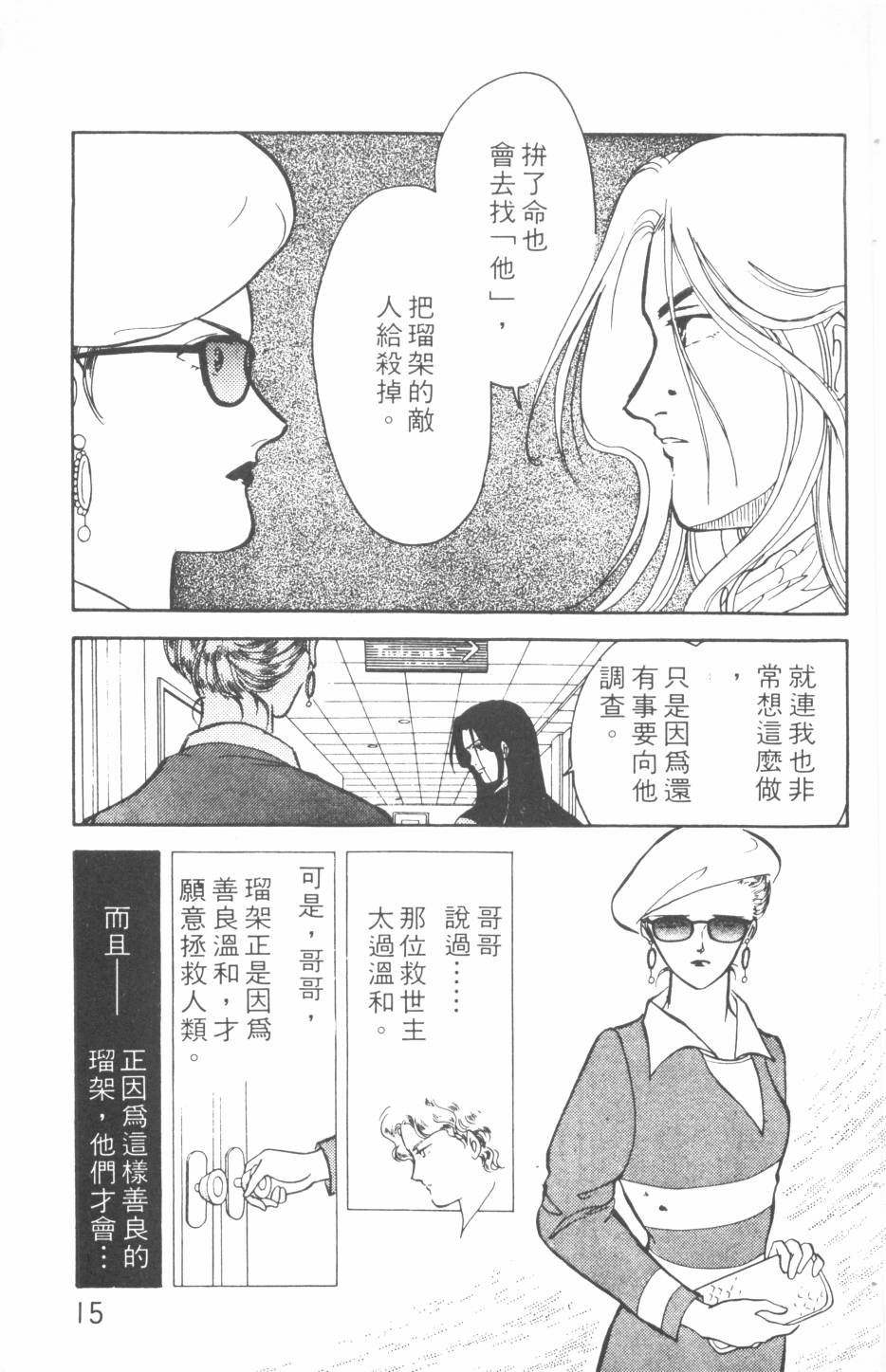 恶魔的默示录韩漫全集-第15卷无删减无遮挡章节图片 