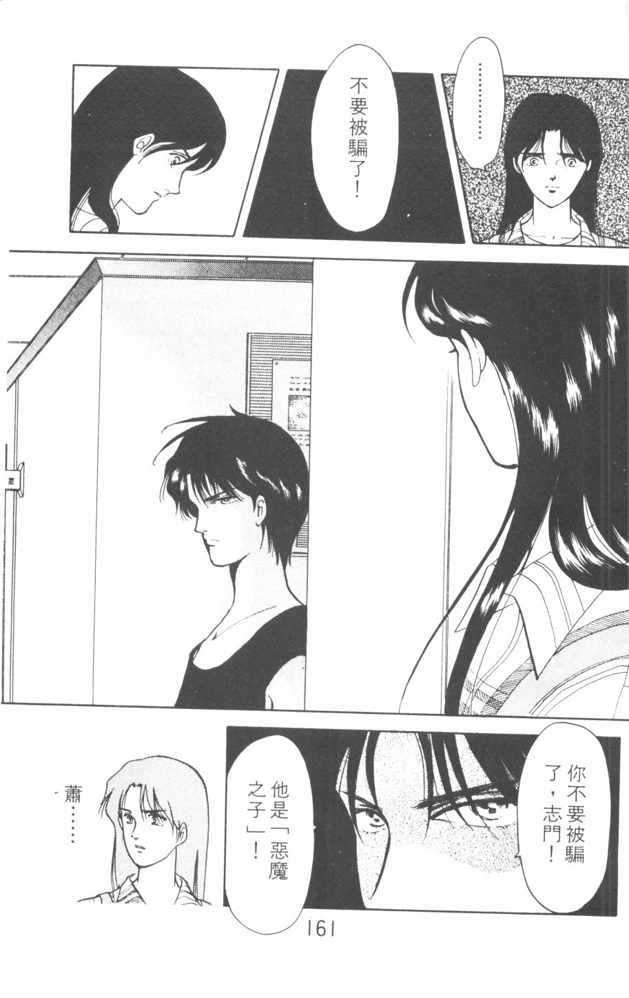 恶魔的默示录韩漫全集-第15卷无删减无遮挡章节图片 