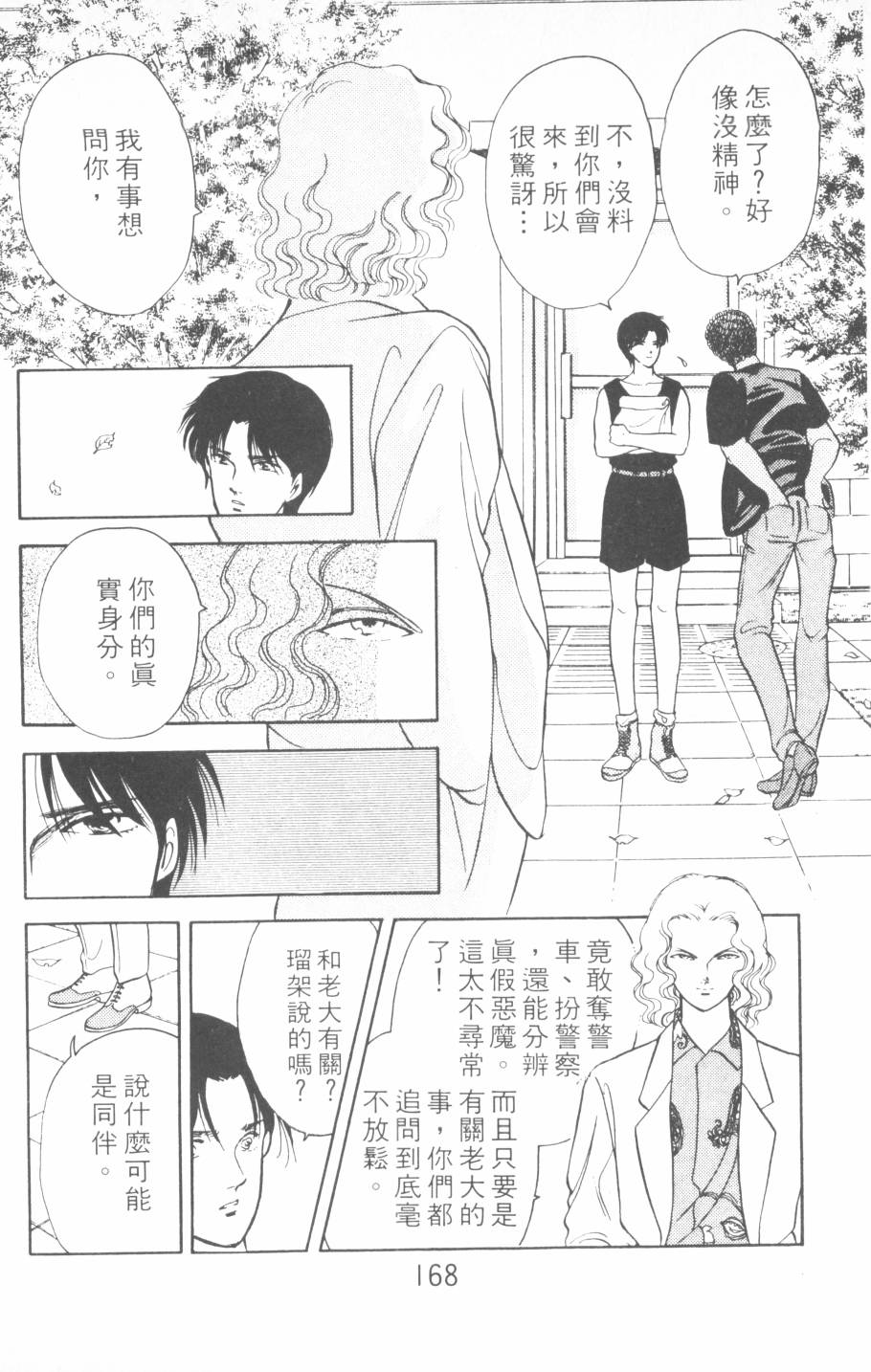 恶魔的默示录韩漫全集-第15卷无删减无遮挡章节图片 