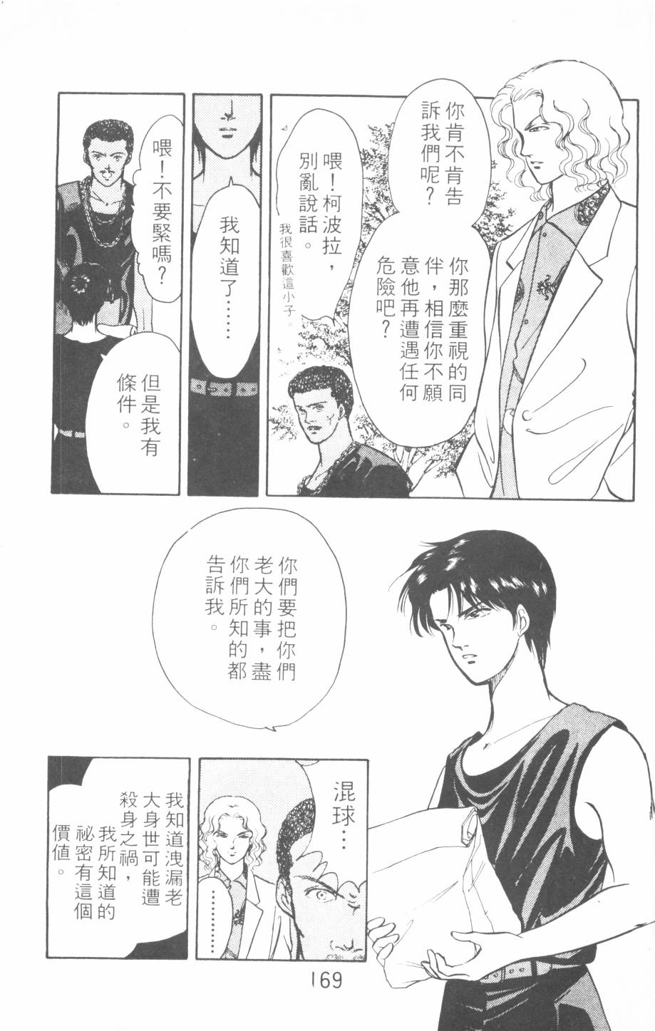 恶魔的默示录韩漫全集-第15卷无删减无遮挡章节图片 
