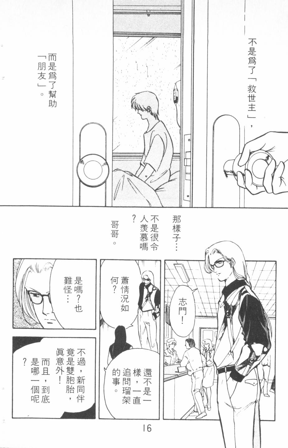 恶魔的默示录韩漫全集-第15卷无删减无遮挡章节图片 