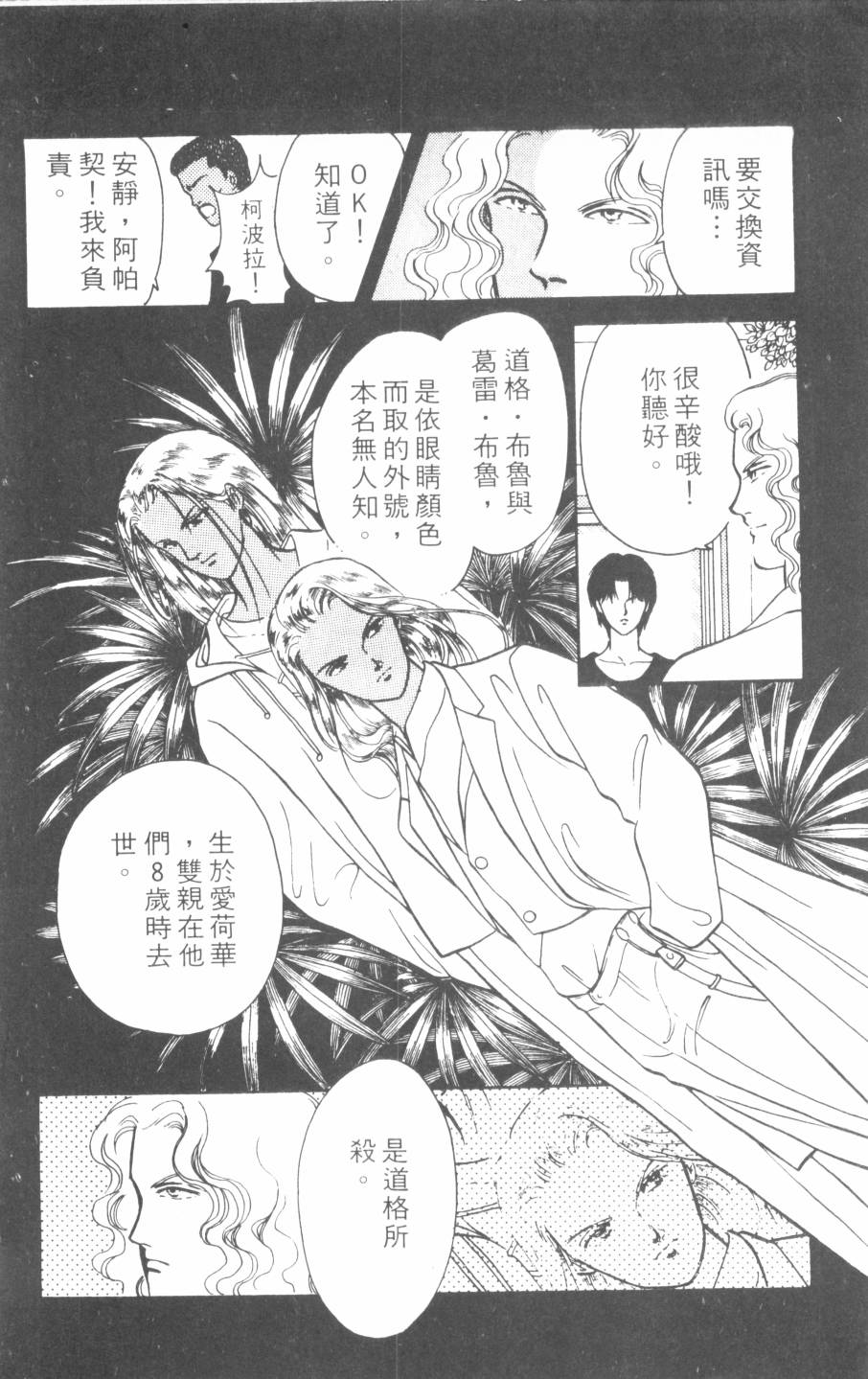 恶魔的默示录韩漫全集-第15卷无删减无遮挡章节图片 