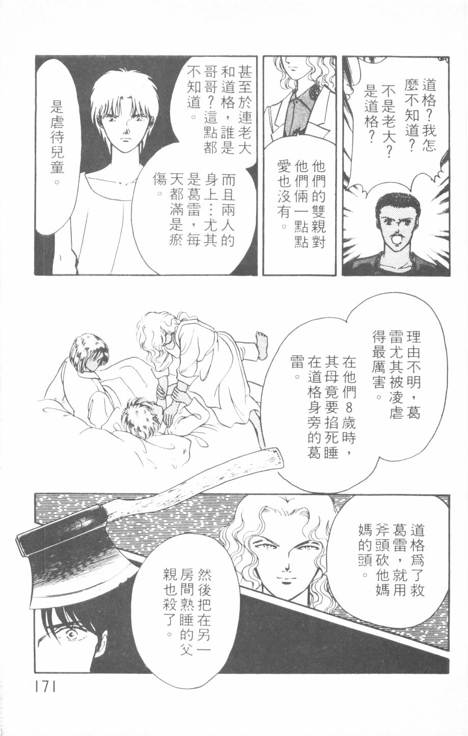 恶魔的默示录韩漫全集-第15卷无删减无遮挡章节图片 