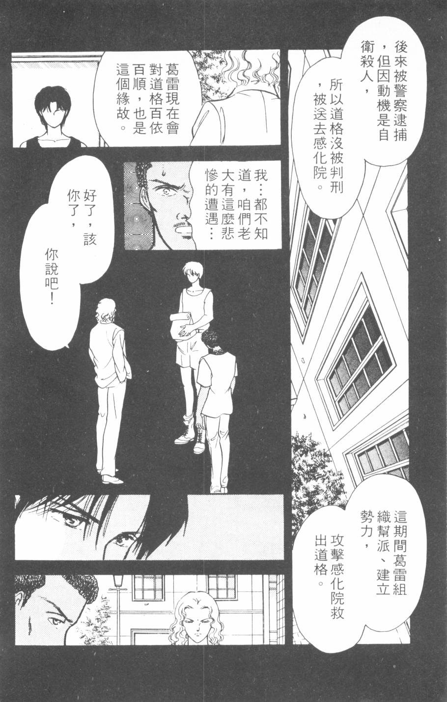 恶魔的默示录韩漫全集-第15卷无删减无遮挡章节图片 