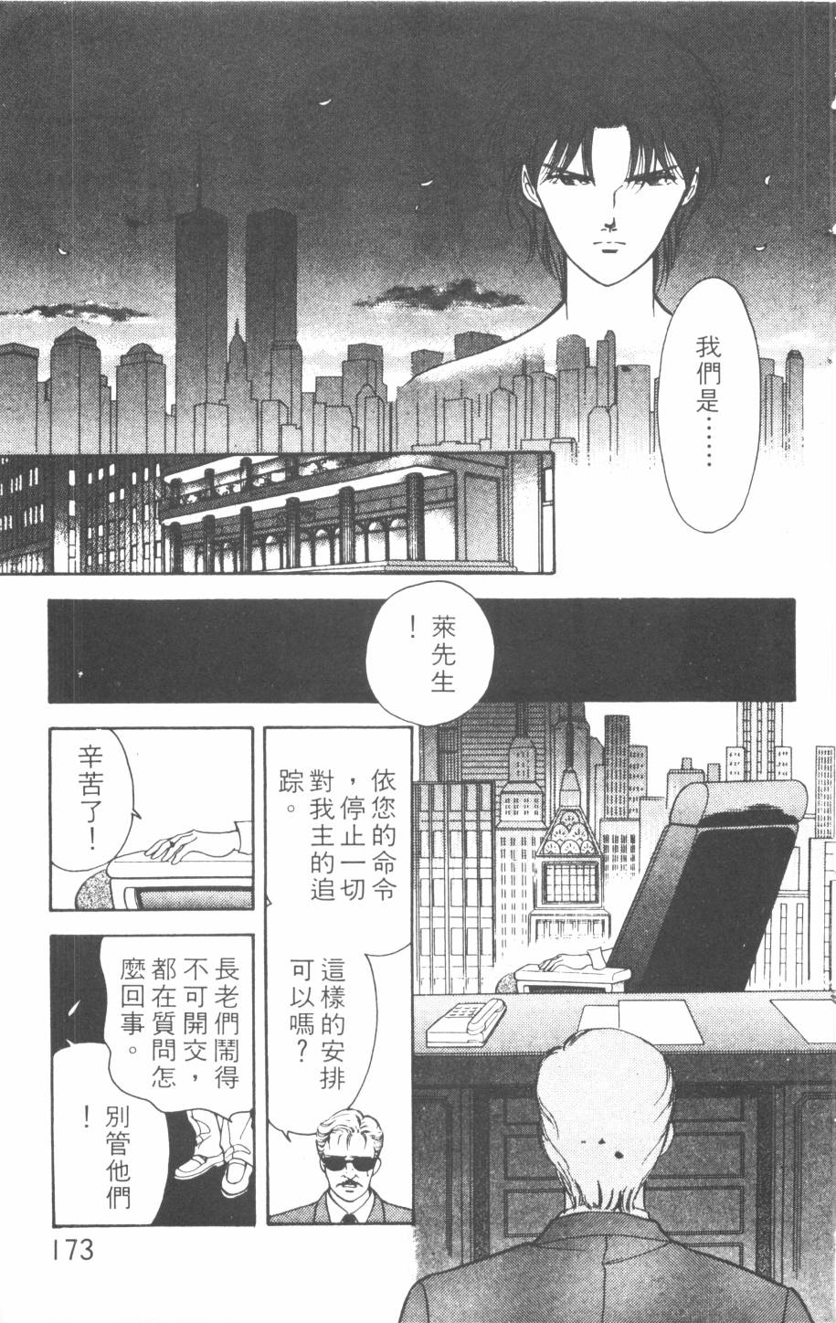 恶魔的默示录韩漫全集-第15卷无删减无遮挡章节图片 