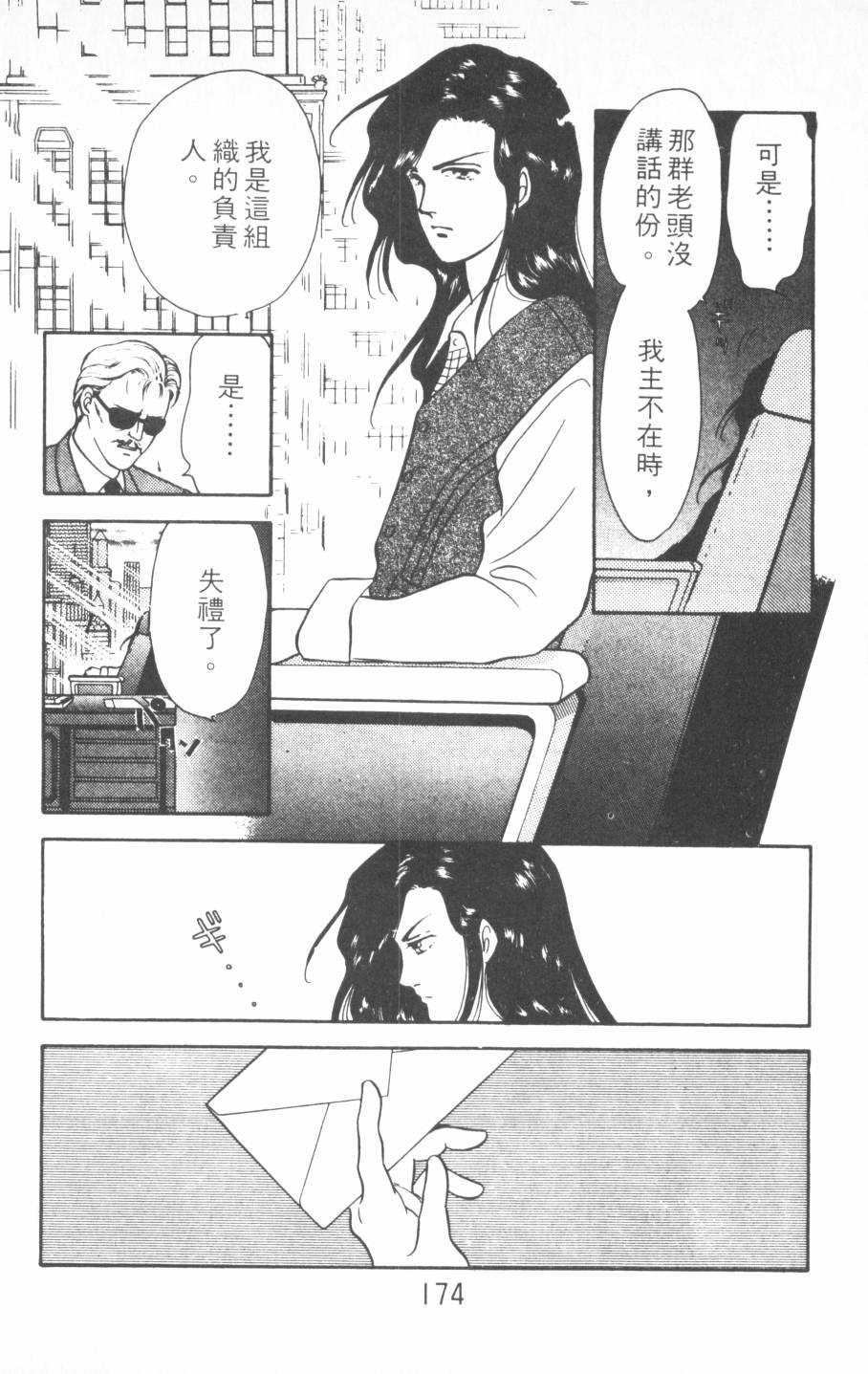 恶魔的默示录韩漫全集-第15卷无删减无遮挡章节图片 