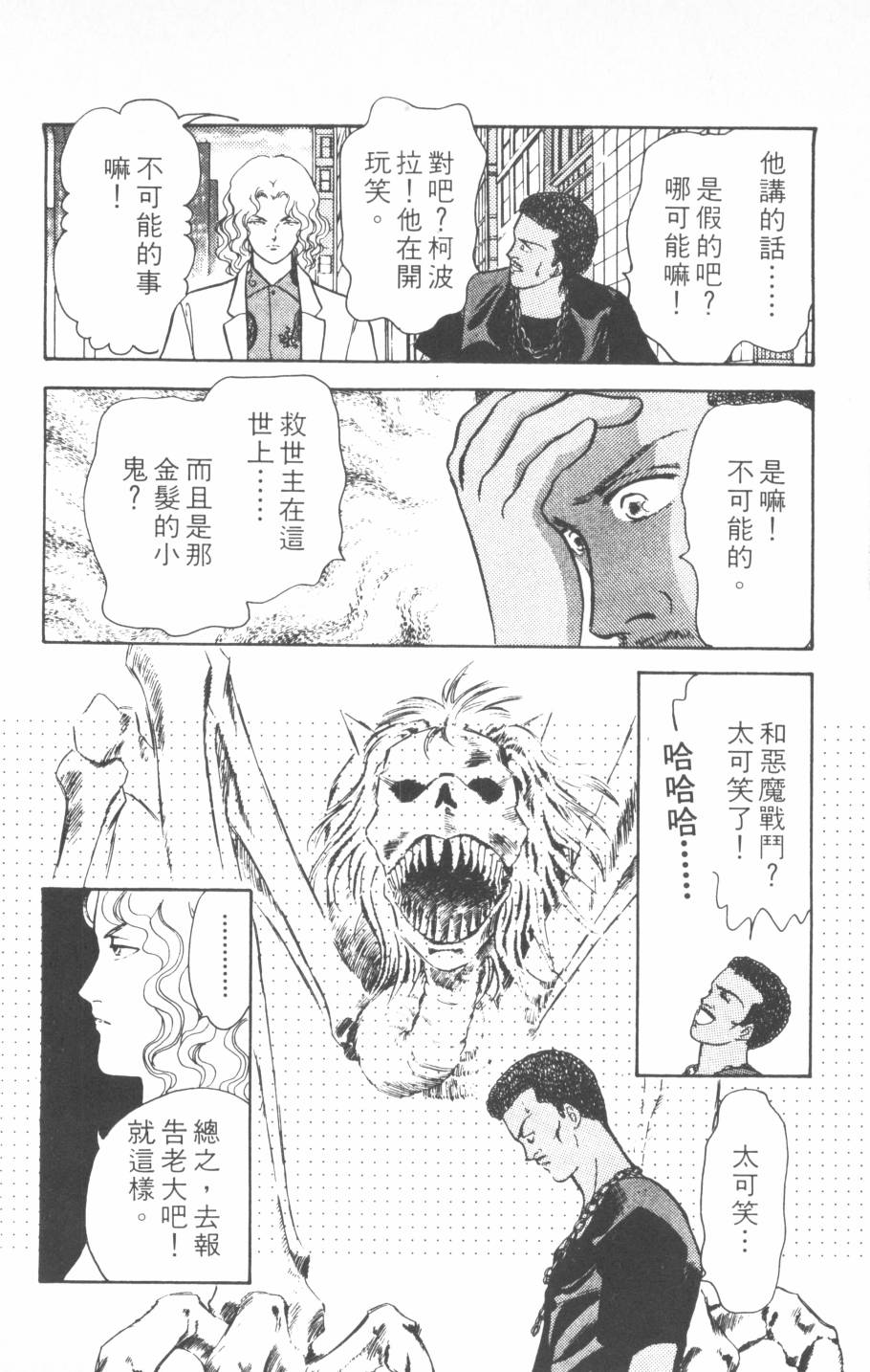 恶魔的默示录韩漫全集-第15卷无删减无遮挡章节图片 