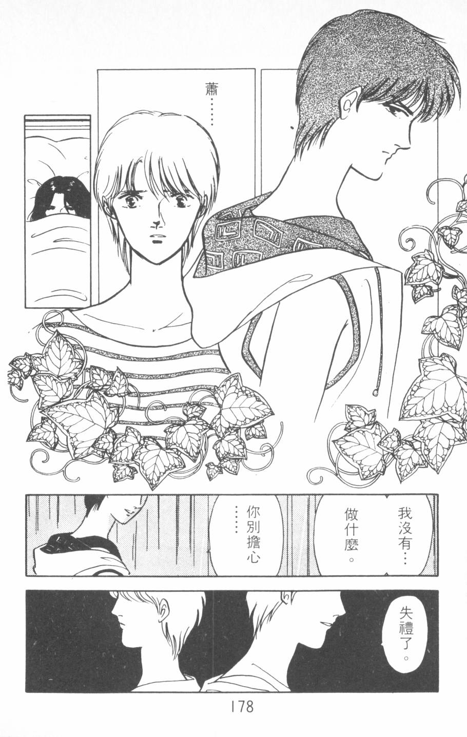 恶魔的默示录韩漫全集-第15卷无删减无遮挡章节图片 