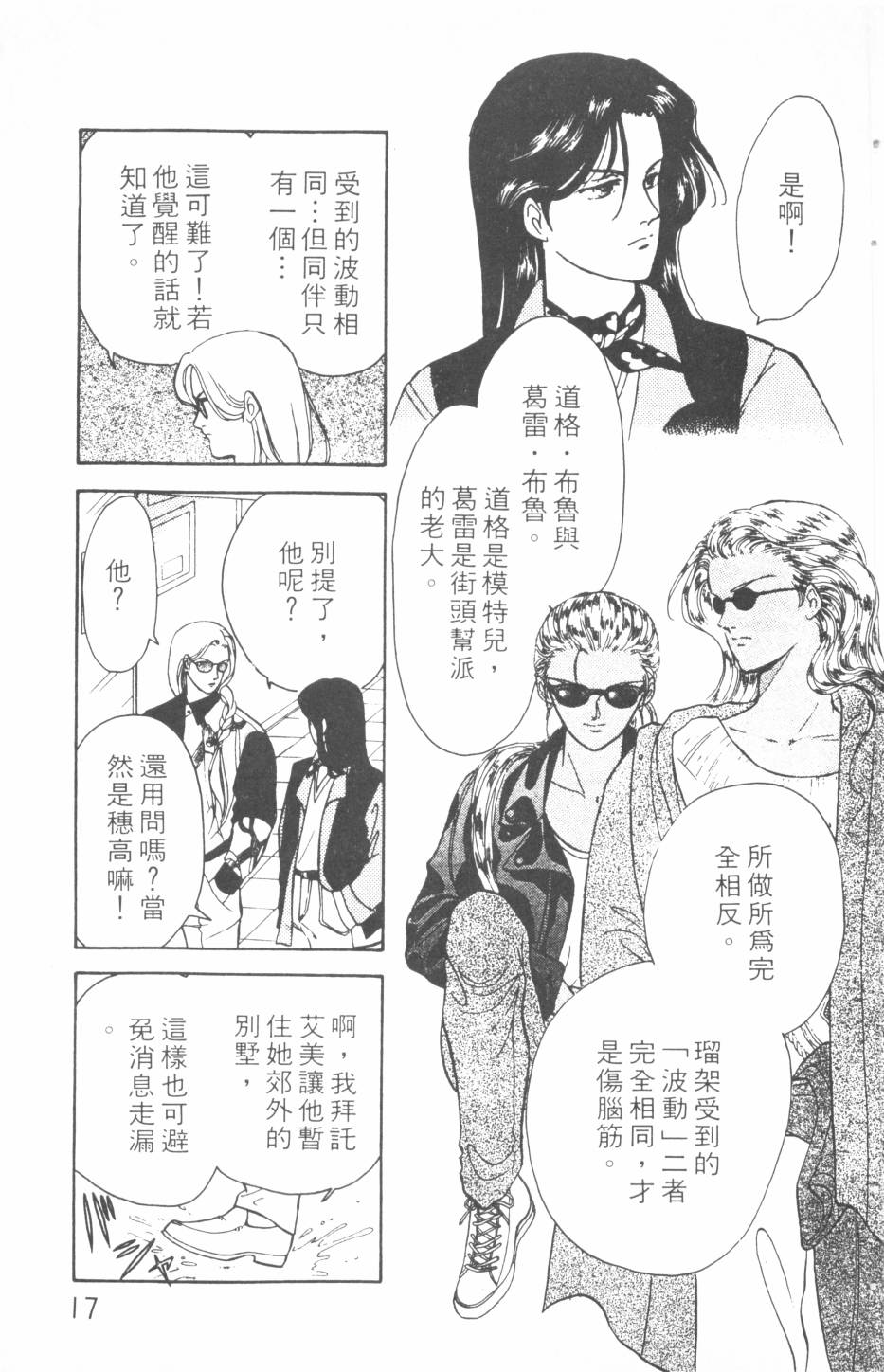 恶魔的默示录韩漫全集-第15卷无删减无遮挡章节图片 