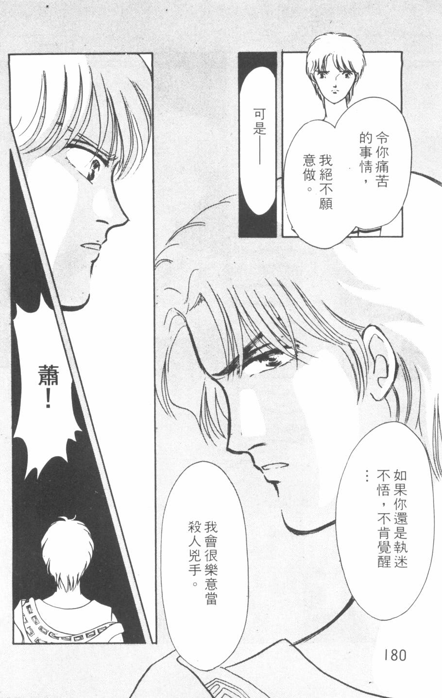 恶魔的默示录韩漫全集-第15卷无删减无遮挡章节图片 