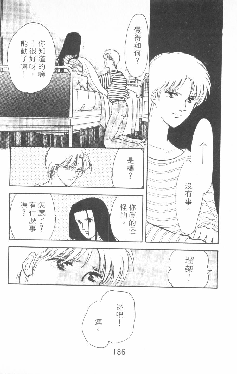 恶魔的默示录韩漫全集-第15卷无删减无遮挡章节图片 