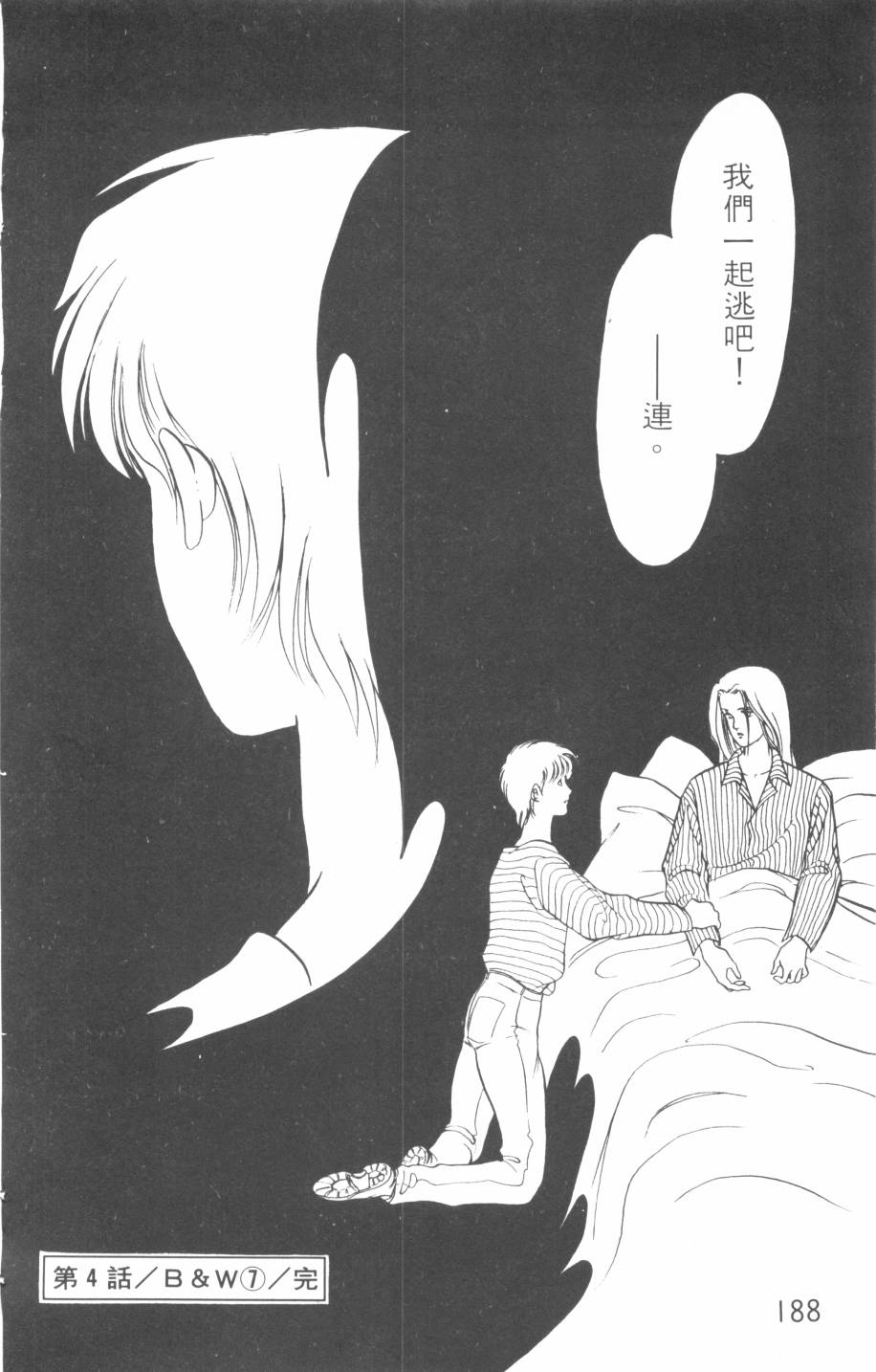 恶魔的默示录韩漫全集-第15卷无删减无遮挡章节图片 