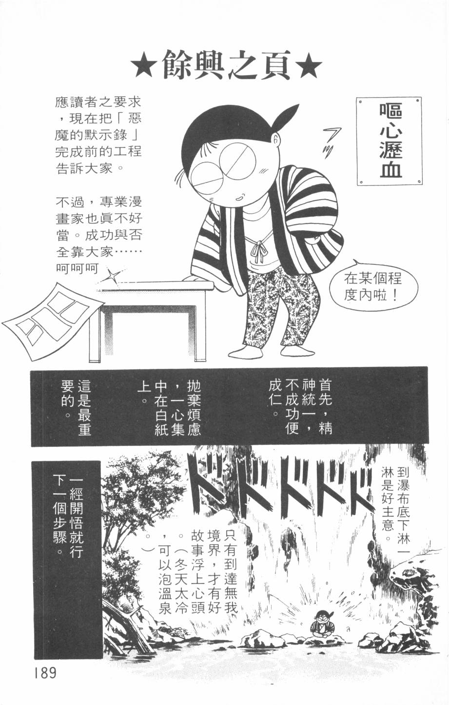 恶魔的默示录韩漫全集-第15卷无删减无遮挡章节图片 