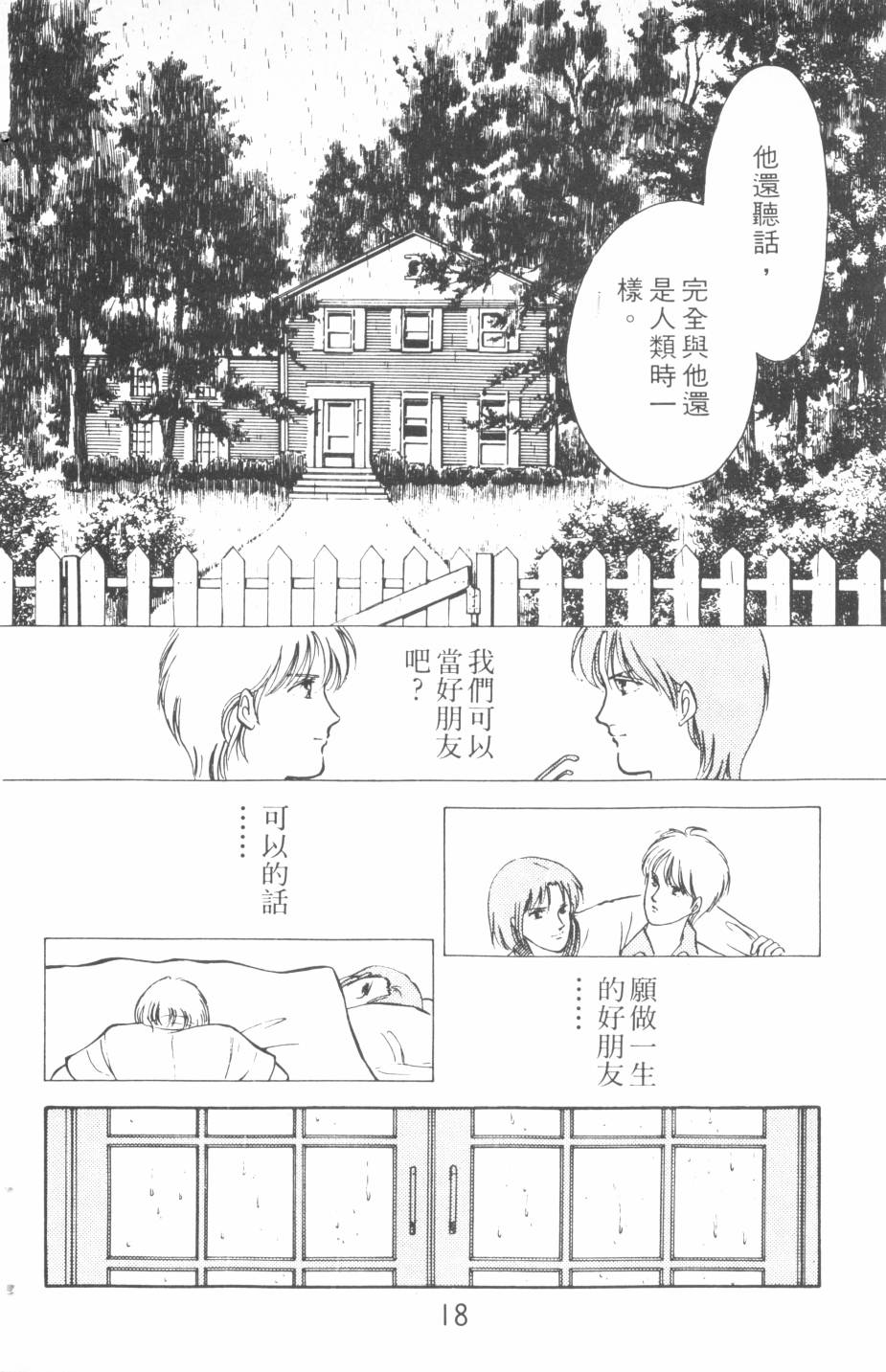恶魔的默示录韩漫全集-第15卷无删减无遮挡章节图片 