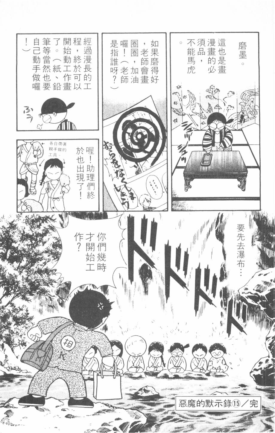 恶魔的默示录韩漫全集-第15卷无删减无遮挡章节图片 