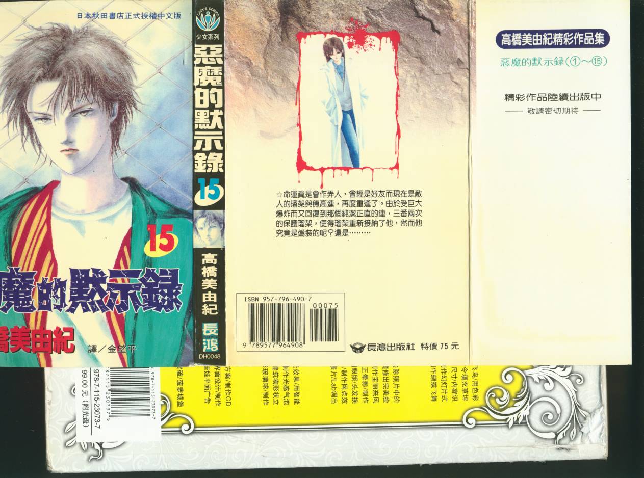 恶魔的默示录韩漫全集-第15卷无删减无遮挡章节图片 