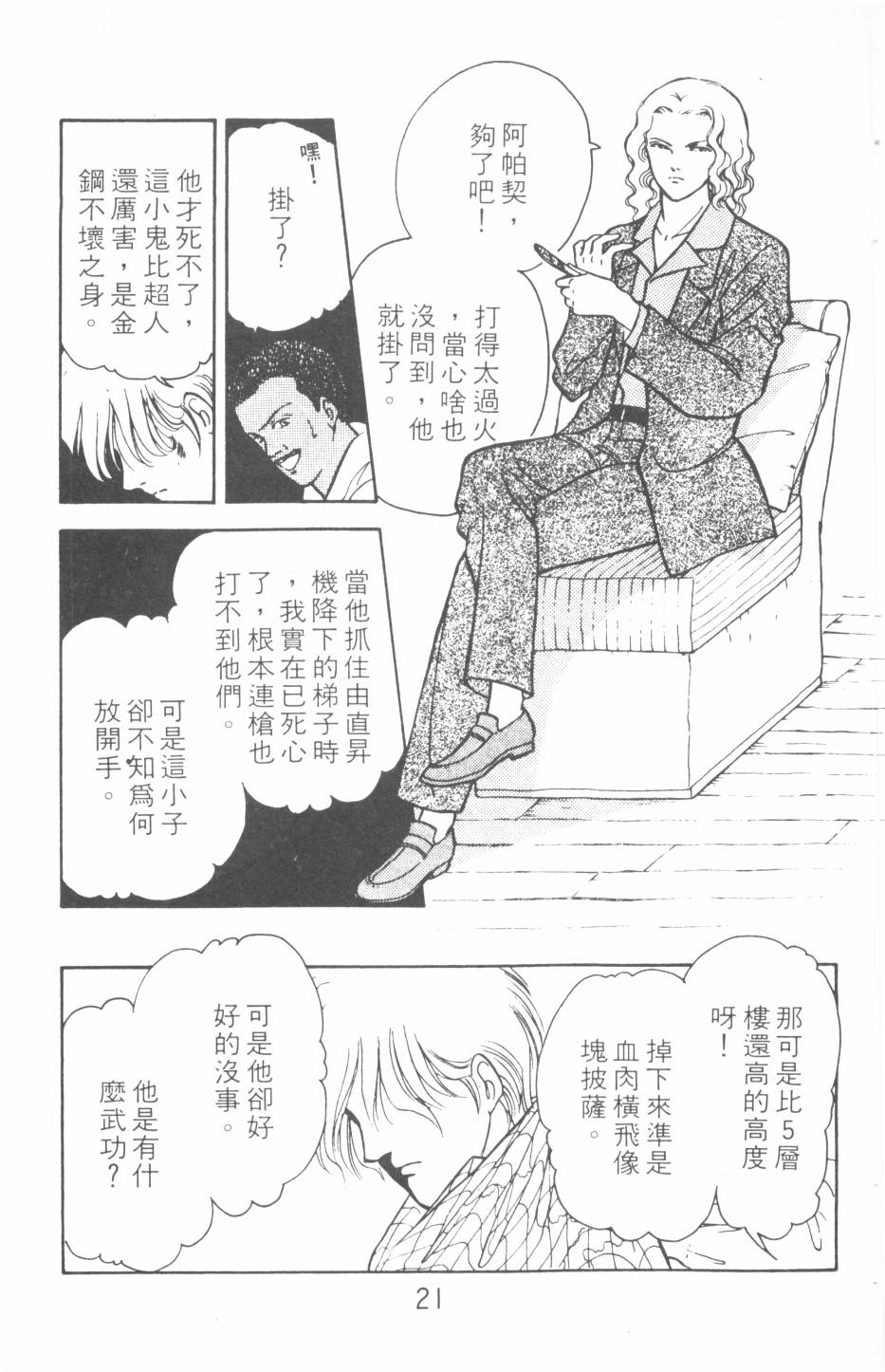 恶魔的默示录韩漫全集-第15卷无删减无遮挡章节图片 