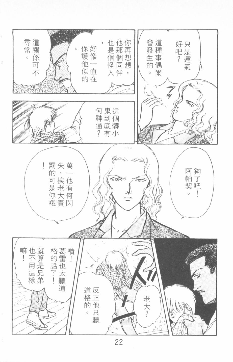 恶魔的默示录韩漫全集-第15卷无删减无遮挡章节图片 