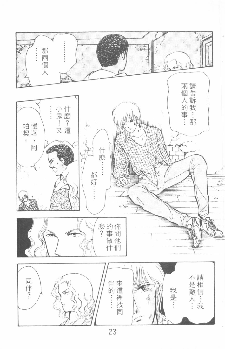 恶魔的默示录韩漫全集-第15卷无删减无遮挡章节图片 