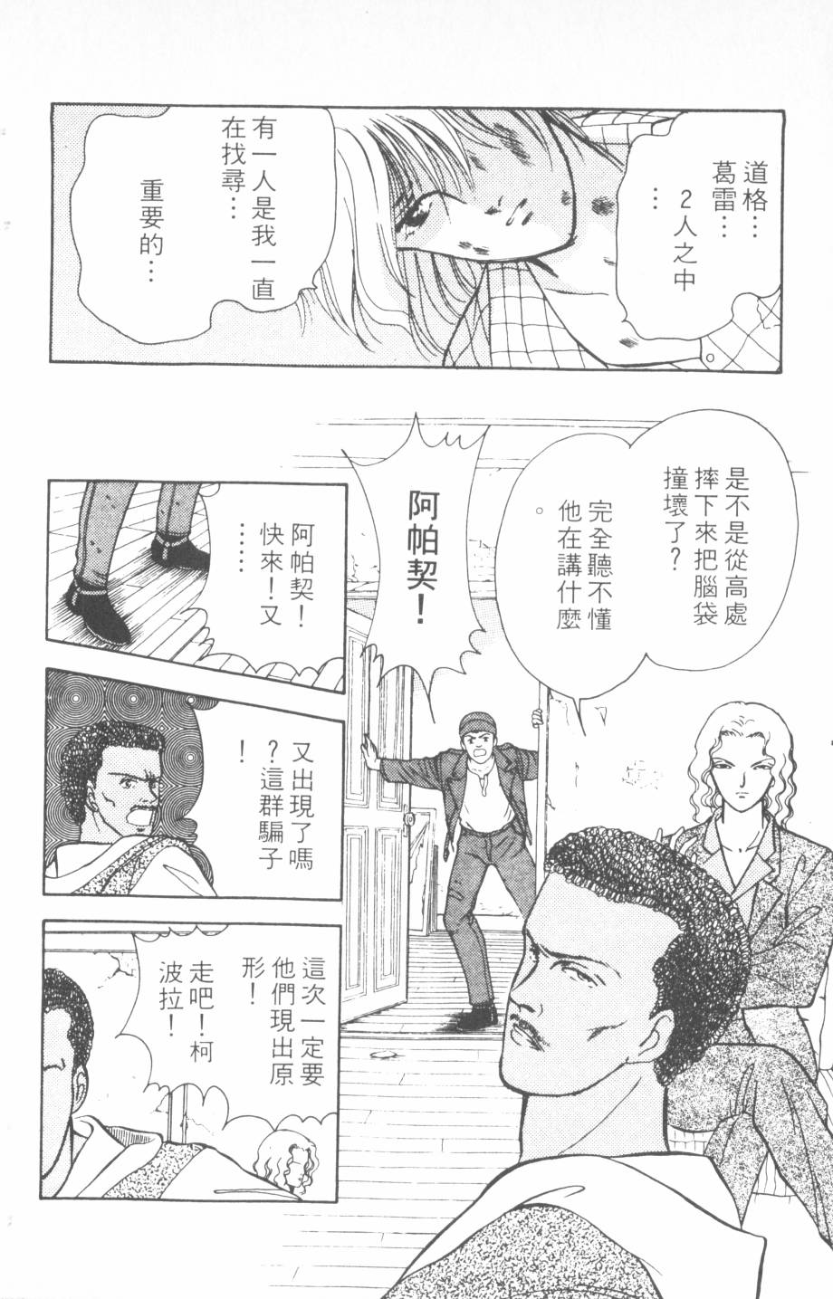 恶魔的默示录韩漫全集-第15卷无删减无遮挡章节图片 