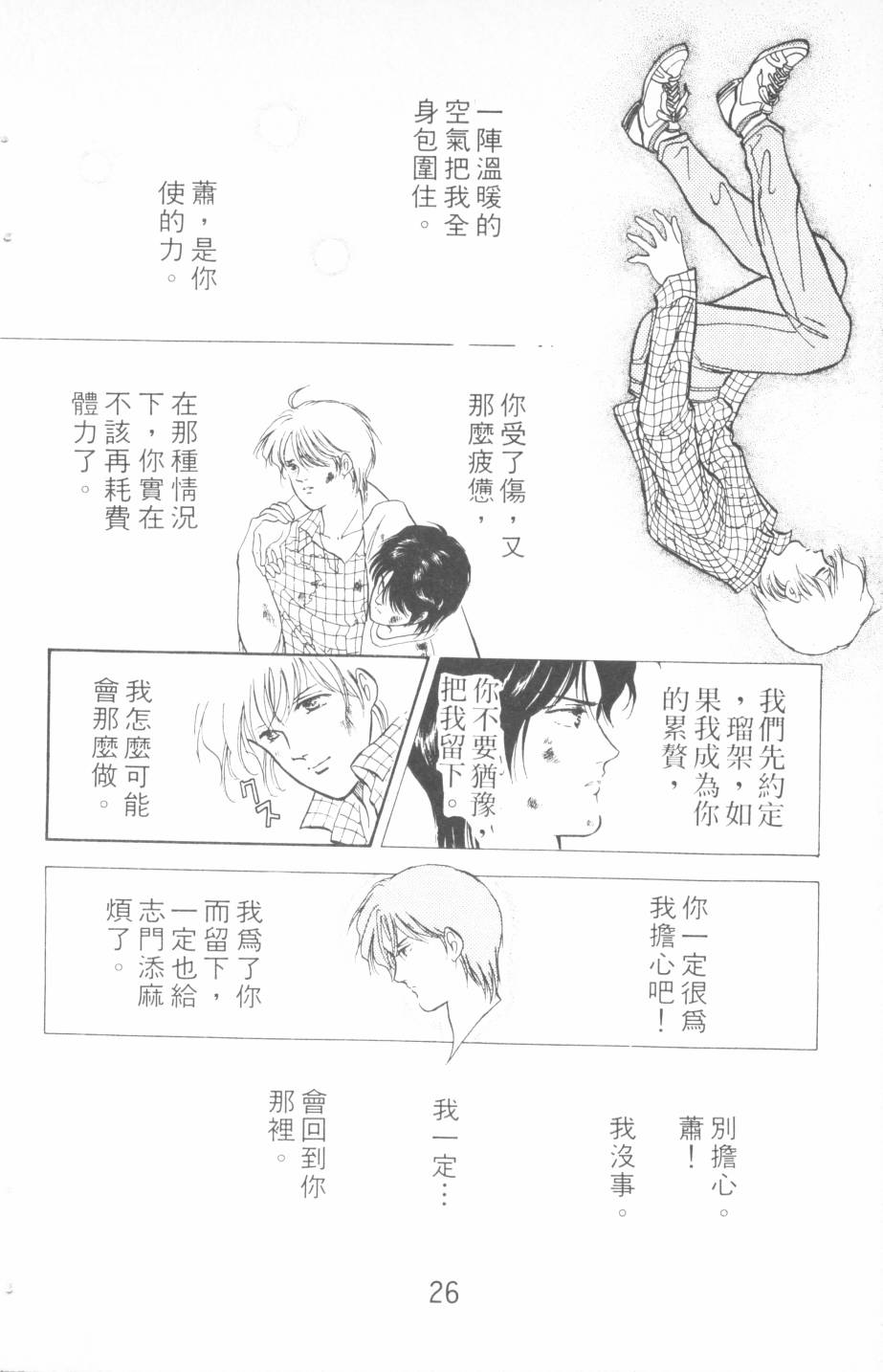 恶魔的默示录韩漫全集-第15卷无删减无遮挡章节图片 