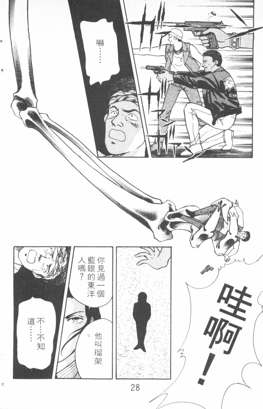 恶魔的默示录韩漫全集-第15卷无删减无遮挡章节图片 