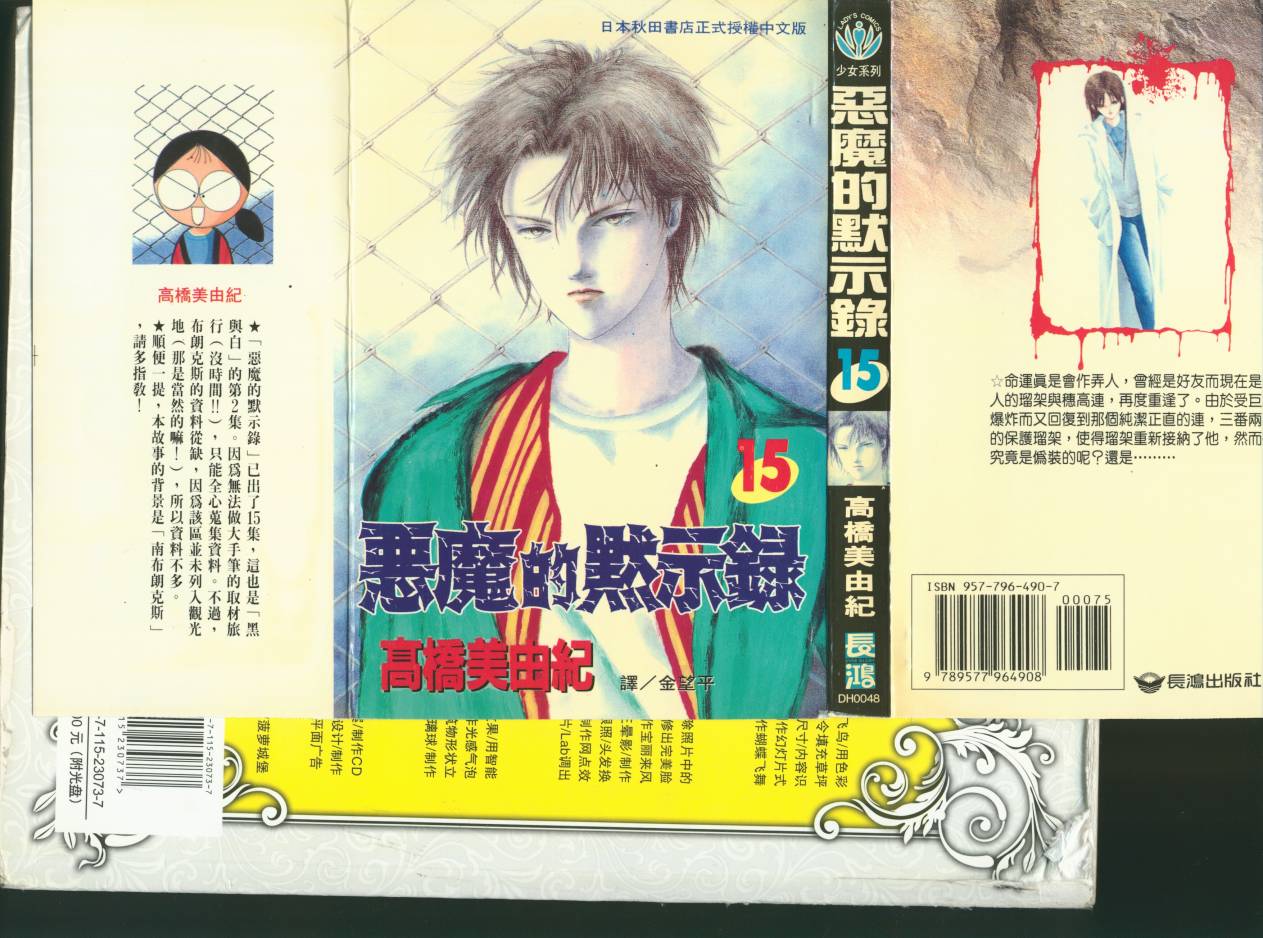 恶魔的默示录韩漫全集-第15卷无删减无遮挡章节图片 