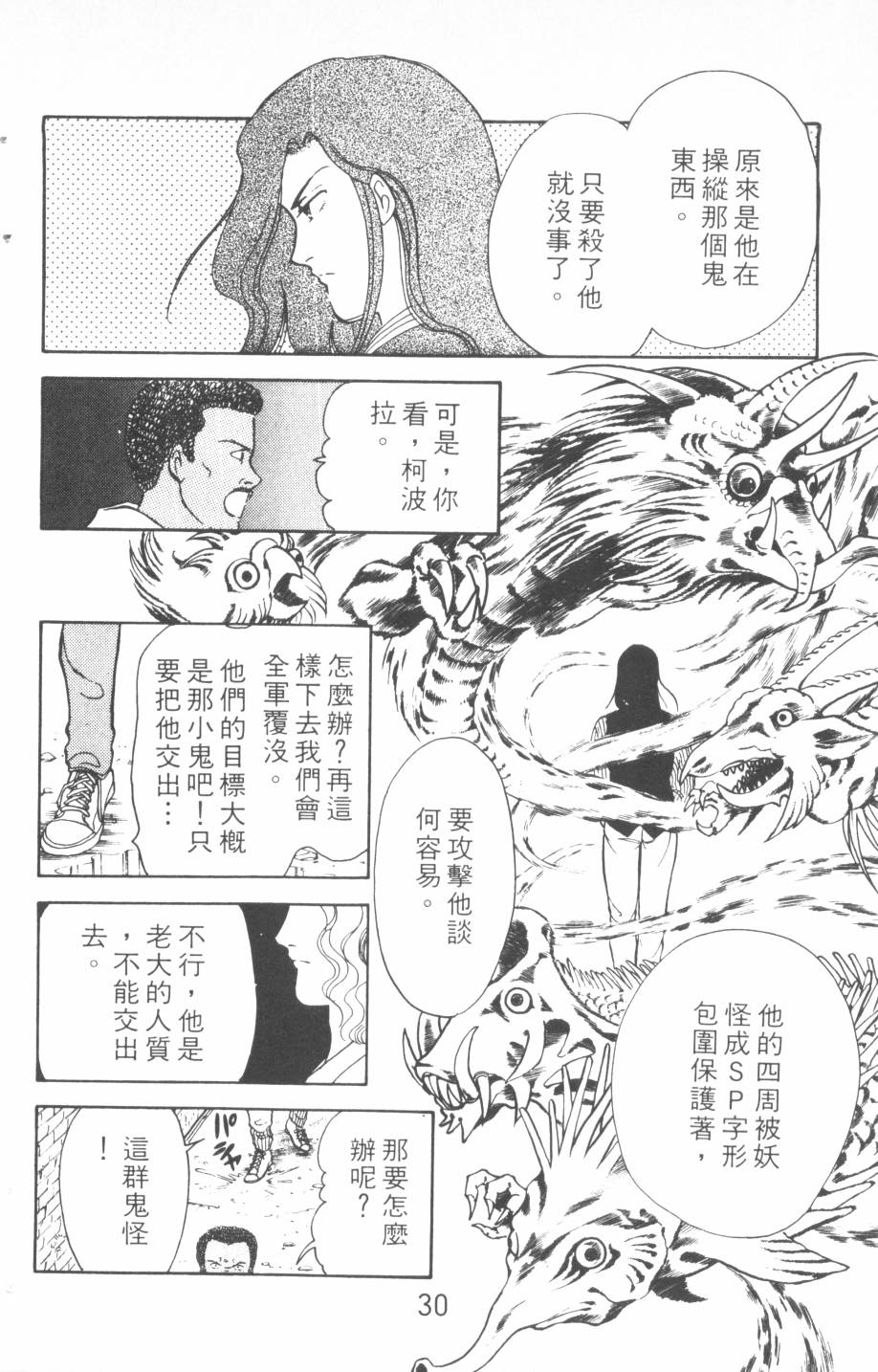 恶魔的默示录韩漫全集-第15卷无删减无遮挡章节图片 