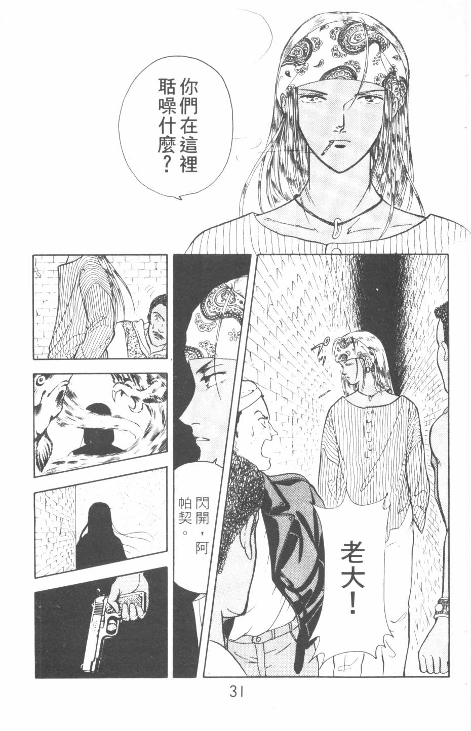 恶魔的默示录韩漫全集-第15卷无删减无遮挡章节图片 