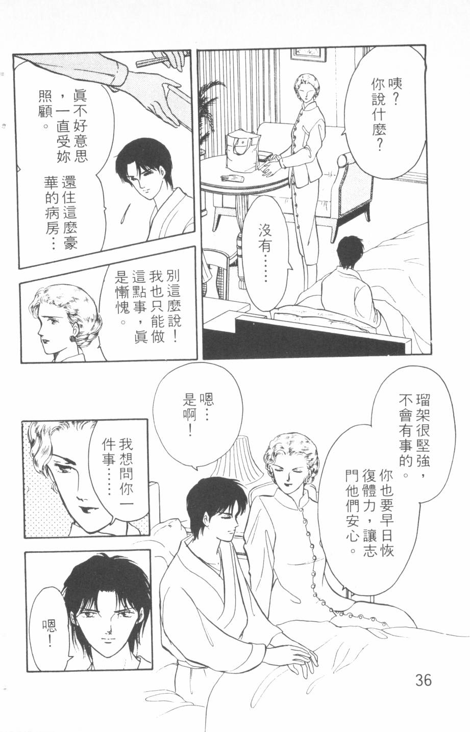恶魔的默示录韩漫全集-第15卷无删减无遮挡章节图片 