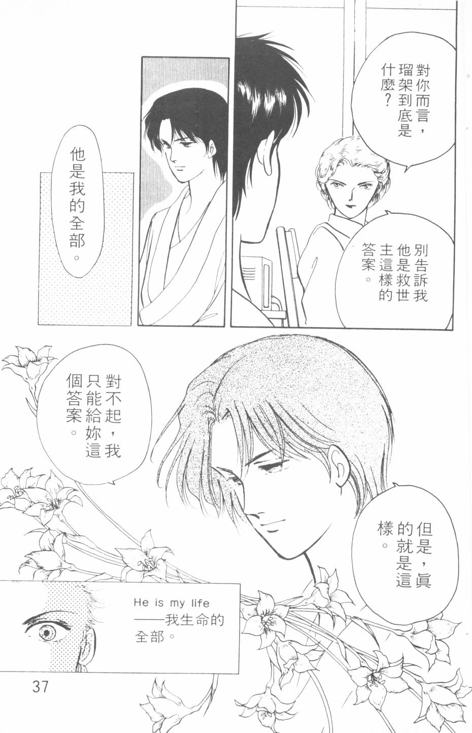 恶魔的默示录韩漫全集-第15卷无删减无遮挡章节图片 
